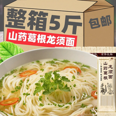 正宗山药葛根铁棍山药龙须面
