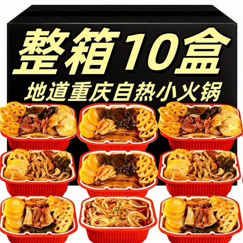 自嗨助锅懒人宿舍方便即食速食