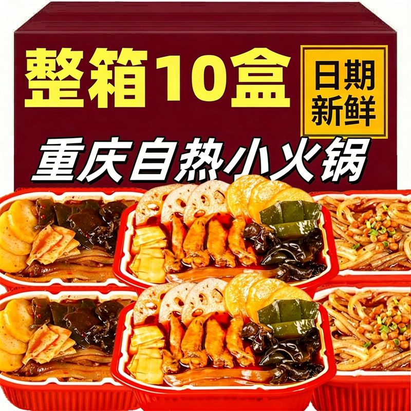 重庆自热火锅学生宿舍