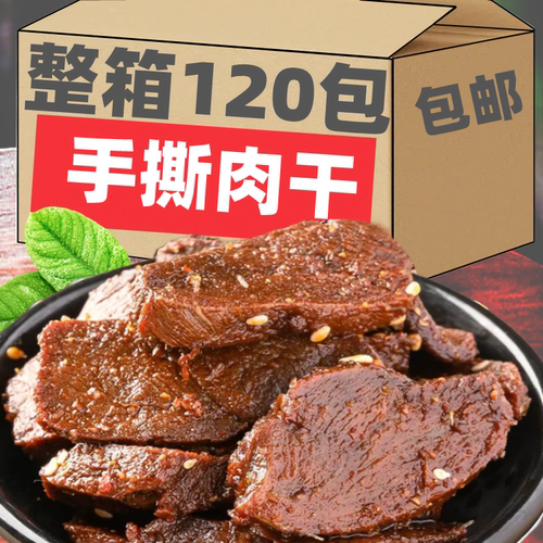 手撕肉干香辣麻辣味独立装风干肉