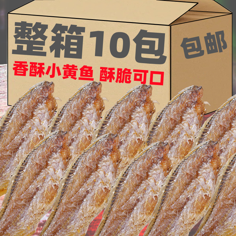 香酥小黄鱼干黄花鱼孕妇零食