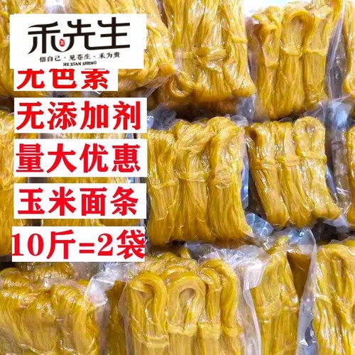 东北真空粗粮细作麻辣烫玉米面条