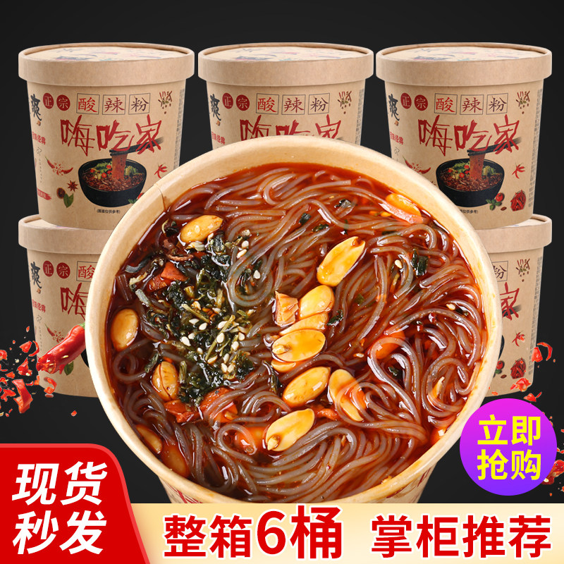SLF嗨吃家酸辣粉桶装正宗重庆清真速食泡面方便网红小吃螺蛳粉,粮油调味/速食/干货/烘焙,冲泡米饭,淘宝优惠券,粉丝福利购,淘宝优惠卷