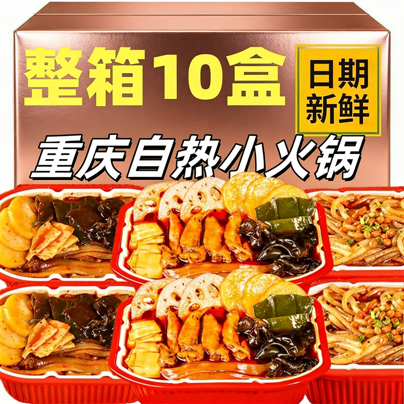 重庆自热火锅学生宿舍