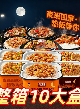大份量整箱10盒自热米饭牛肉鱼香肉丝加班干粮熬夜抗饿食品Z0R