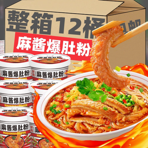 麻酱爆肚粉桶装酸辣粉网红零食