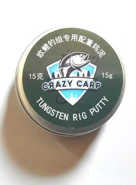 疯狂鲤钓高握力钨泥15克罗尼乔德欧鲤钓组配重Tungsten Putty 15g