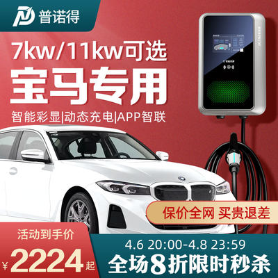 宝马专用充电桩7KW/21KW保护电池