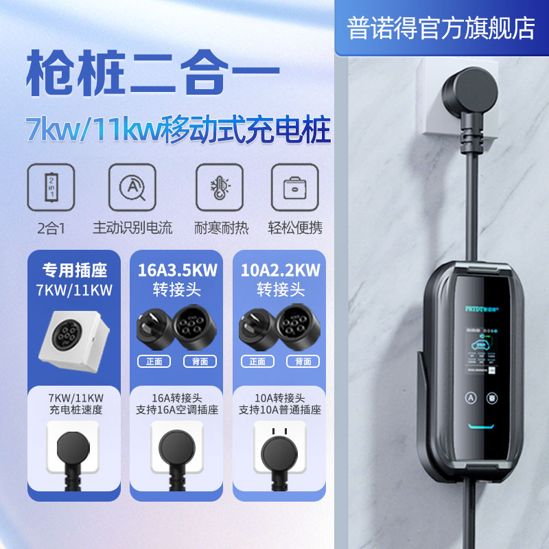 普诺得380V充电器特斯拉极氪宝马ix3家用便携充电桩11KW三相枪线 汽车用品/电子/清洗/改装 新能源汽车充电设备/充电桩 原图主图