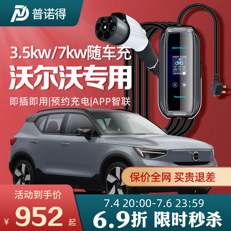 新能源电动汽车沃尔沃家用