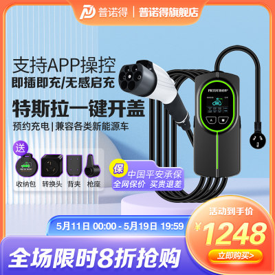 普诺得220V随车充适用特斯拉车型