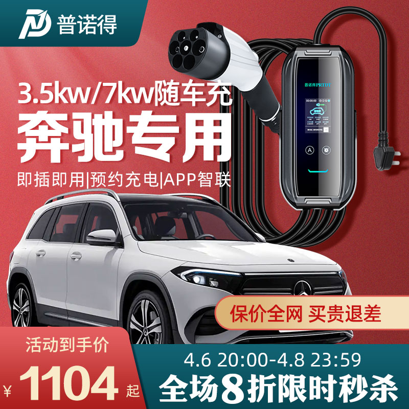 奔驰新能源专用充电枪3.5kw