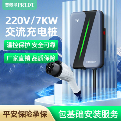 普诺得7kw家用交流充电桩