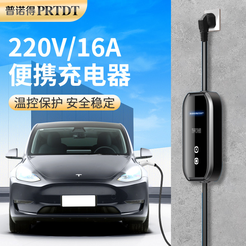 普诺得小猎豹款新能源汽车随车充电枪16a3.5kw特斯拉奔驰大众问界