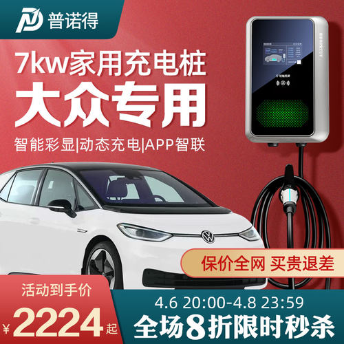 大众新能源充电桩家用