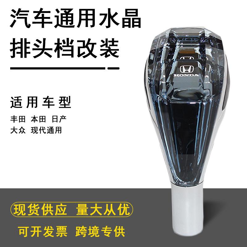适用于丰田日产大众水晶档把LED自动挡汽车换档手球通用汽车用品