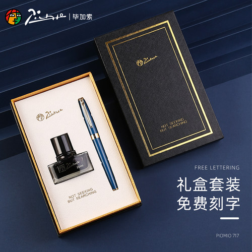 毕加索商务钢笔男士墨水礼盒套装