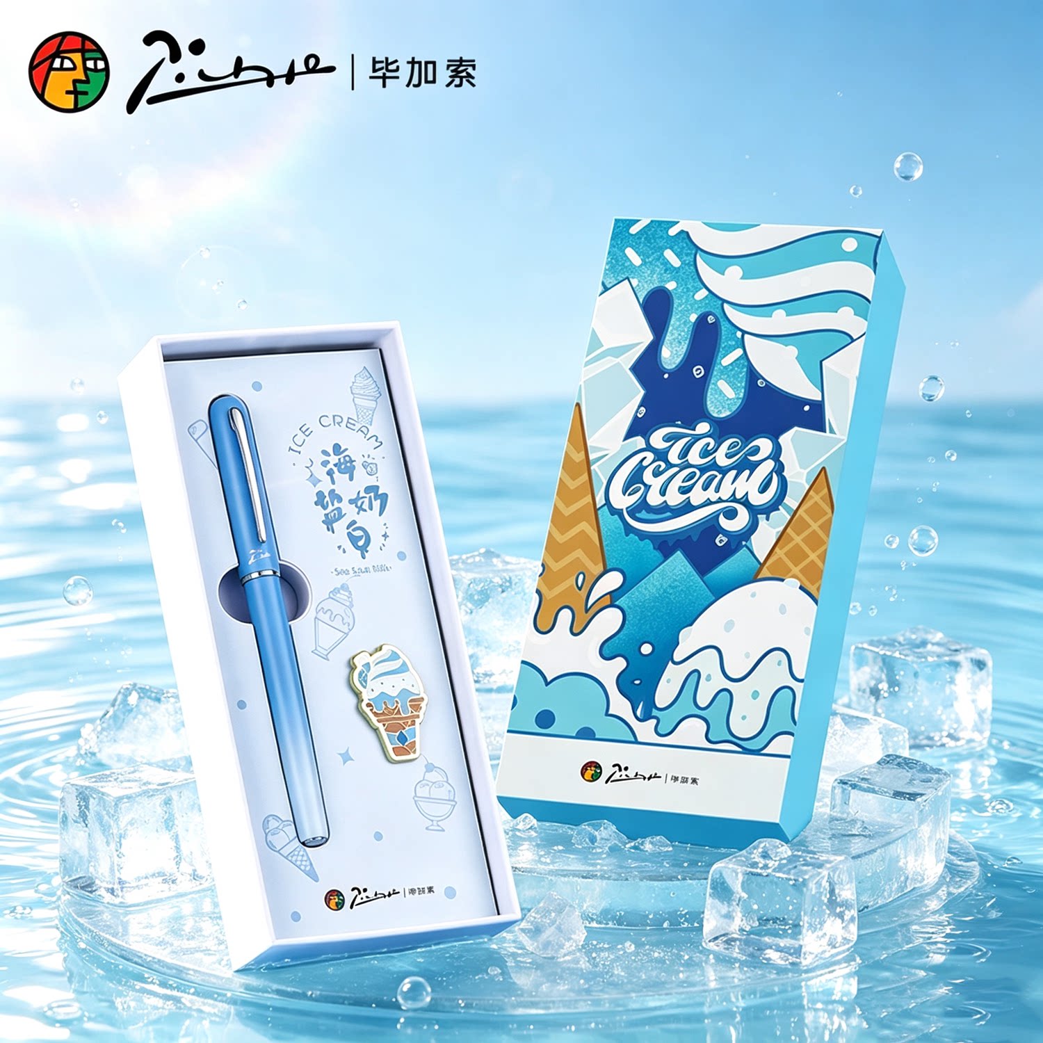 毕加索夏日主题冰淇淋金属签字笔
