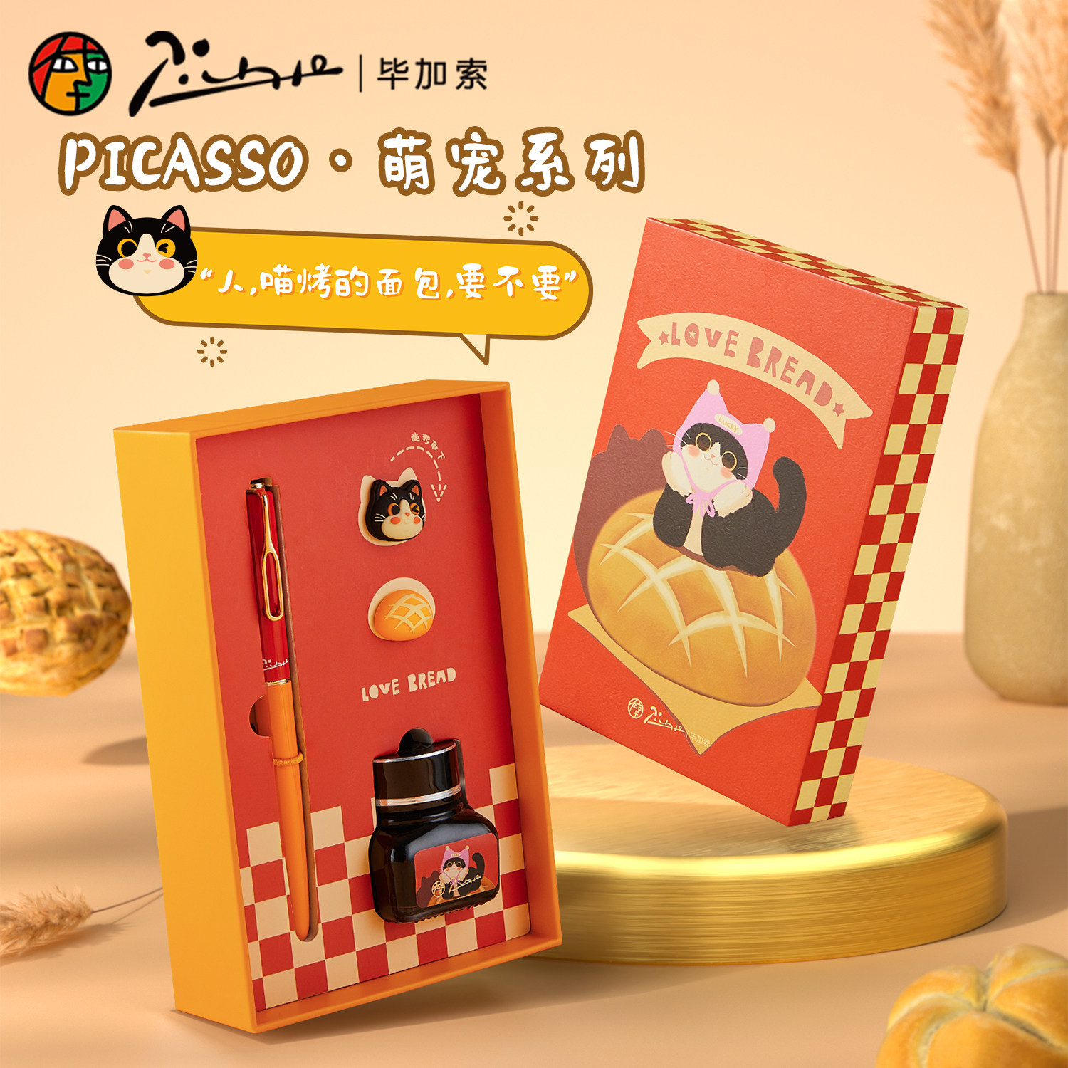 【圣诞礼物】毕加索620小猫钢笔