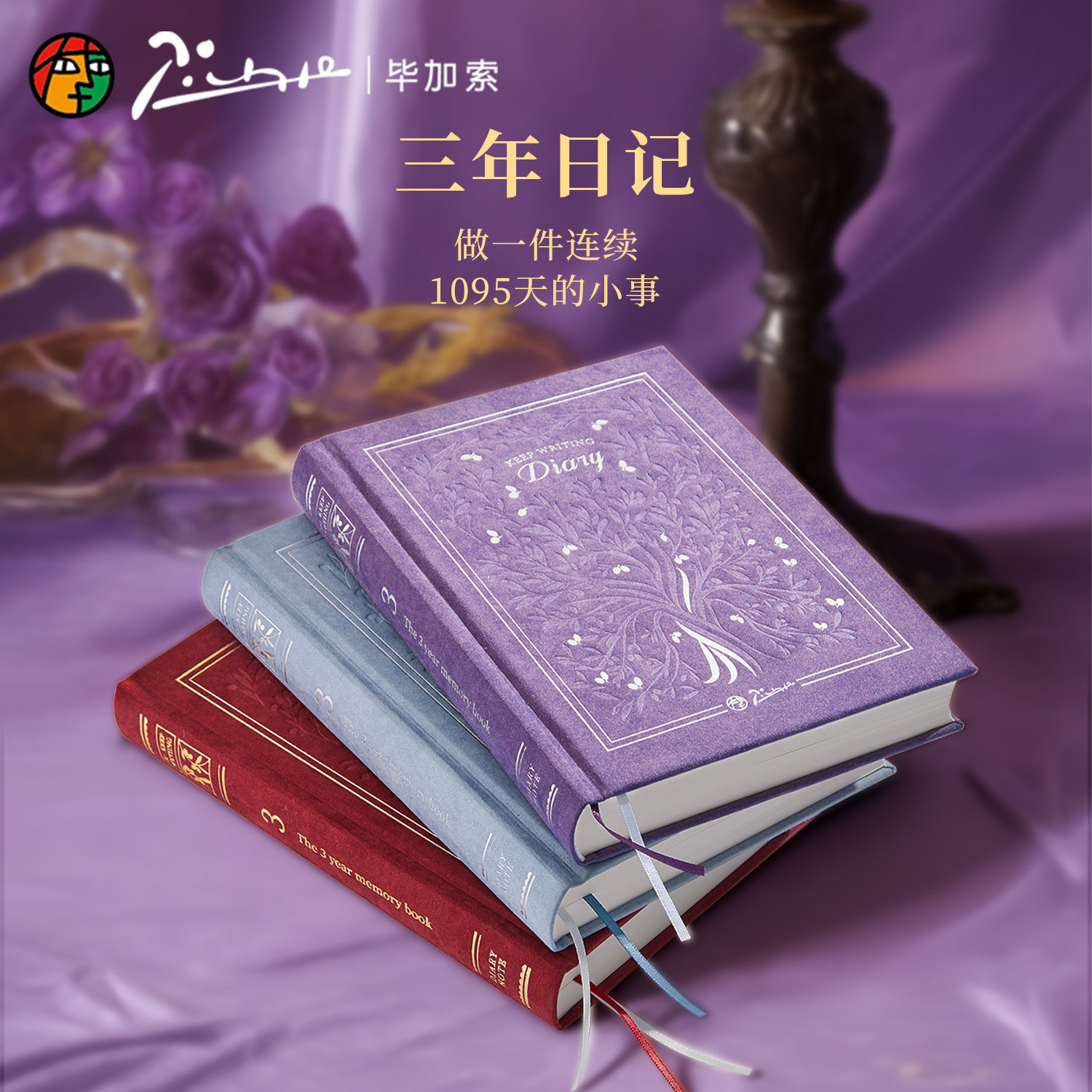 2026年毕加索三年五年日记笔记本本子365天计划本手账本自填式日程本高颜值记事本创意生日礼物本子礼盒装,文具电教/文化用品/商务用品,手帐/日程本/计划本,淘宝优惠券,粉丝福利购,淘宝优惠卷