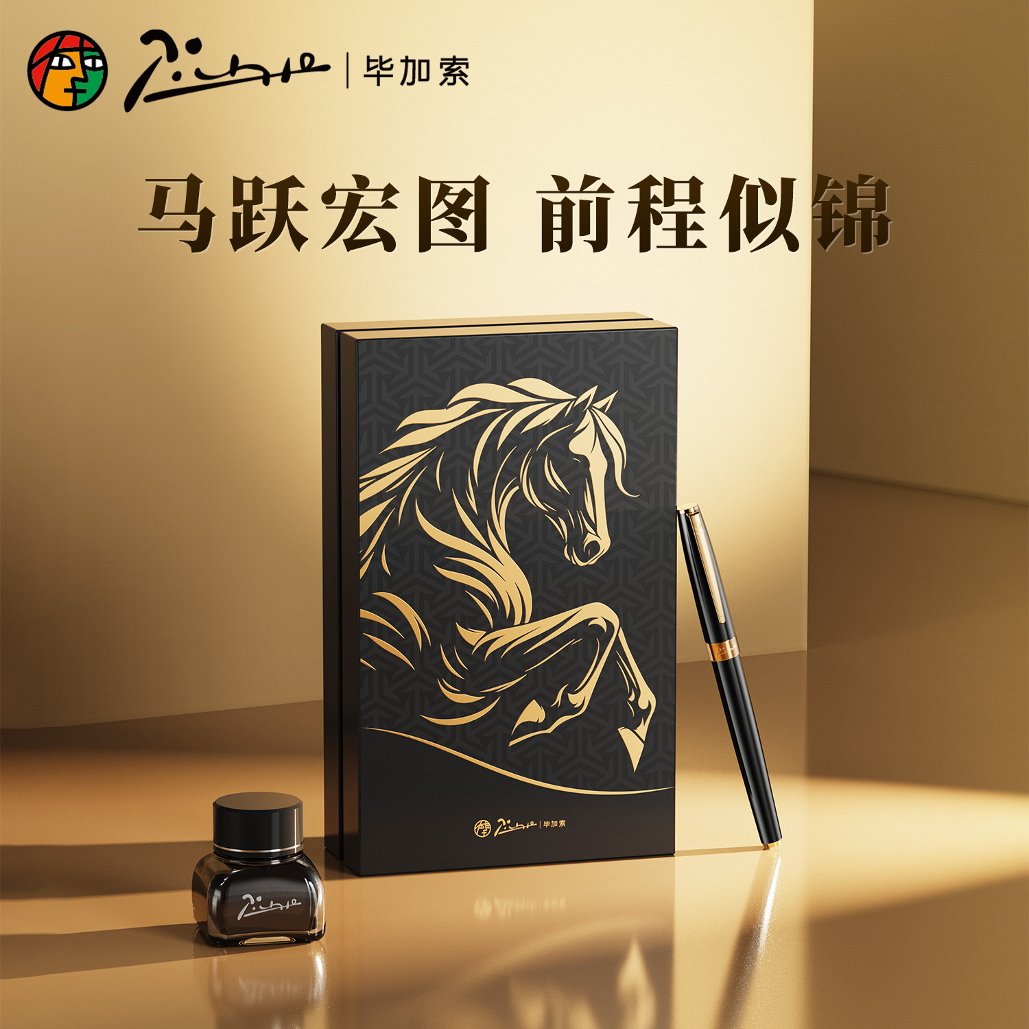 毕加索717钢笔年限系列礼盒套装