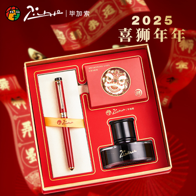 PimioT33钢笔新年主题礼盒套装