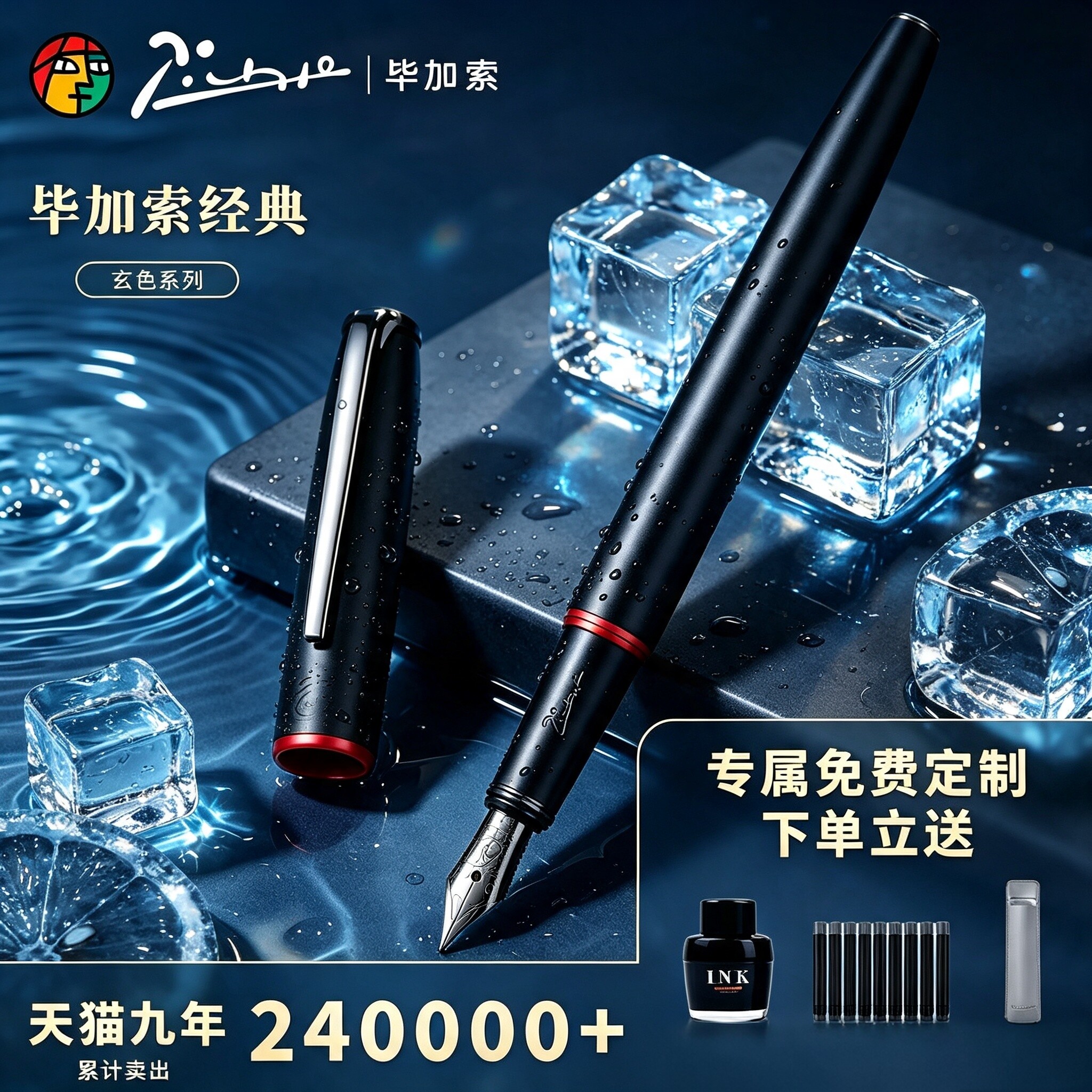 毕加索916系列钢笔刻字私人订制图片