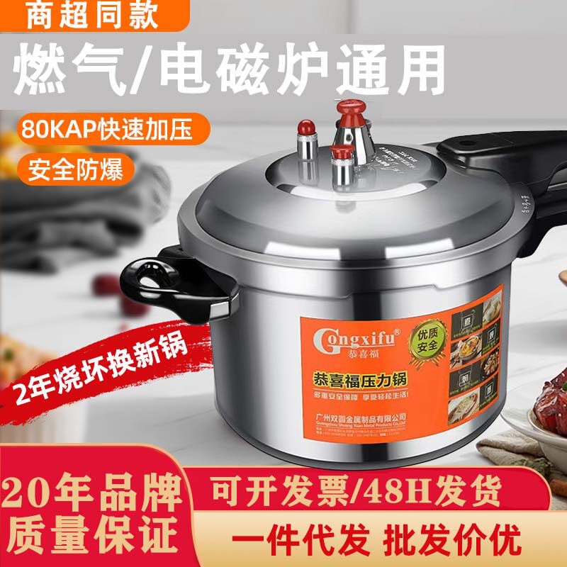高压锅家用第一名家用恭喜福压力锅铝合金抛光防爆压力锅燃气电磁图片