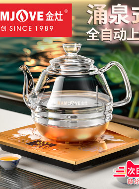 金灶烧水壶全智能茶艺 H7 全自动底部上水玻璃煮水壶烧水壶电茶炉