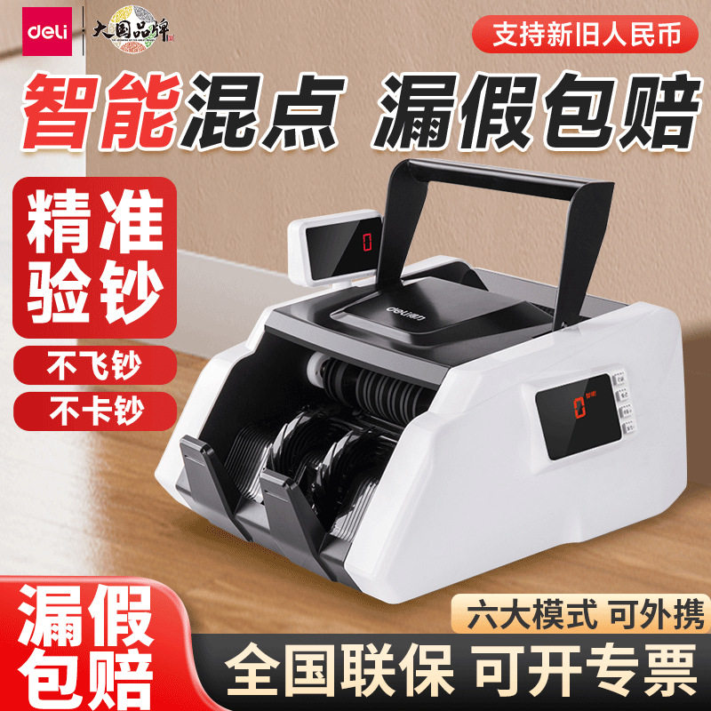 十大品牌验钞机得力3903S点钞机银行办公专用小型家用商用智能收