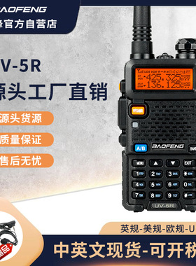 十大名牌对讲机BAOFENG宝锋UV-5R大功率无线手持宝峰直供批发