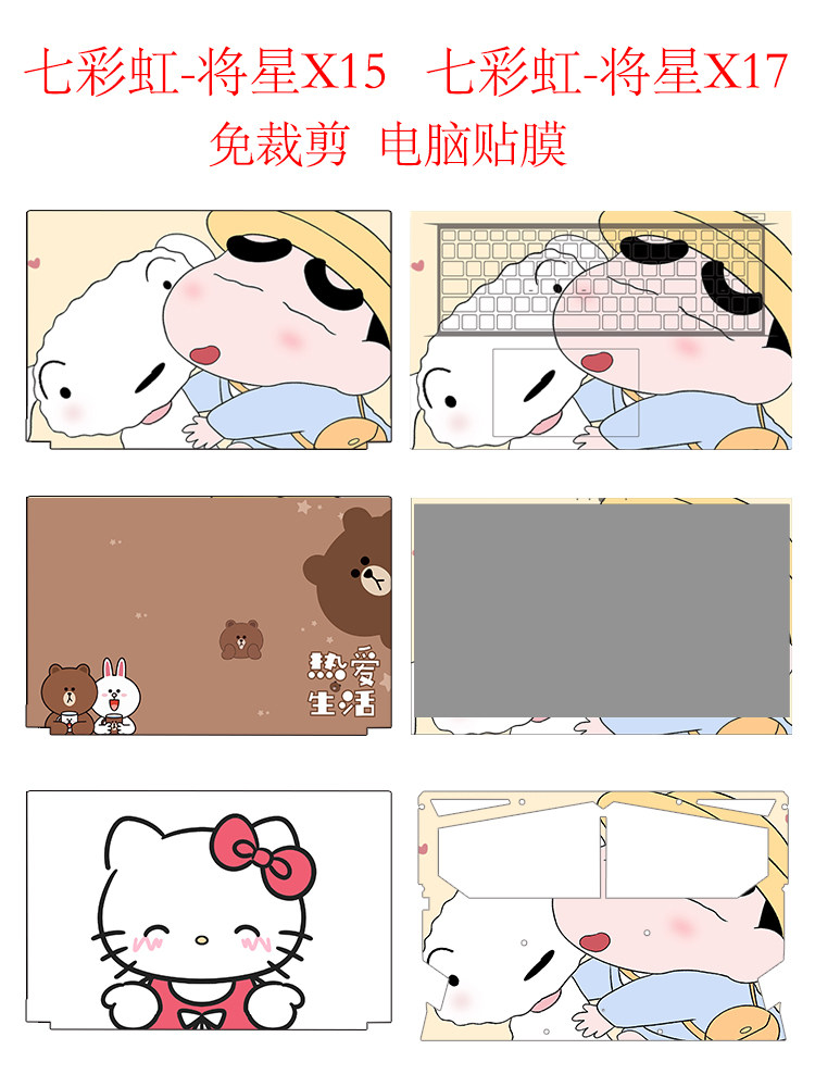 新通路卡通定制电脑贴膜可爱