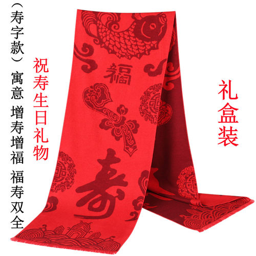祝寿宴妈妈爷爷奶奶生日礼物围巾