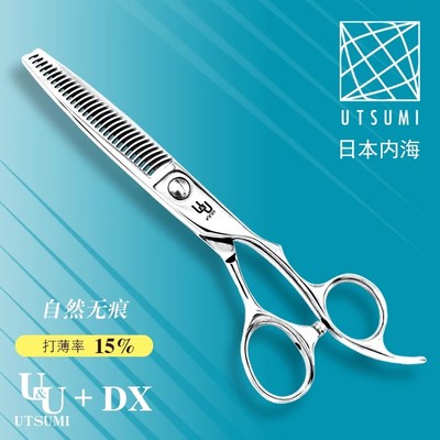 日本内海UTSUMI进口美发发型师 牙剪打薄率15%削发剪专用剪刀DX15