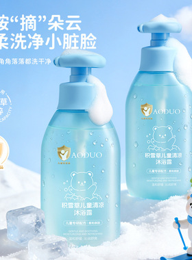 积雪草儿童清凉沐浴露二合一宝宝洗护沐浴乳婴童专用洗发水温和