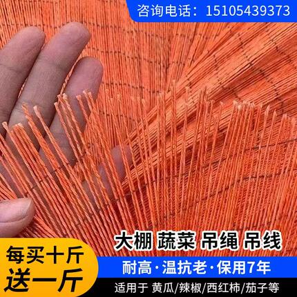 轮胎线吊蔓绳吊秧绳大棚蔬菜黄瓜辣椒西红柿番茄西瓜甜瓜吊绳吊线