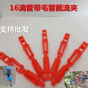滴灌带毛带卡子毛管截流夹分流浇地配件喷灌尾部堵头封口夹微喷带