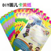 8K卡美纸儿童炫彩绘画纸幼儿圆画材彩色卡纸手工纸幼儿线描画画