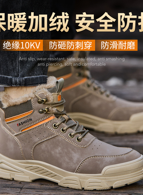 劳保鞋男款冬季保暖防砸防刺穿绝缘耐磨安全工作鞋带钢板轻便电工