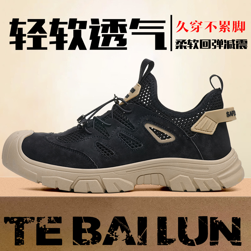 劳保鞋男士夏季款防砸防刺