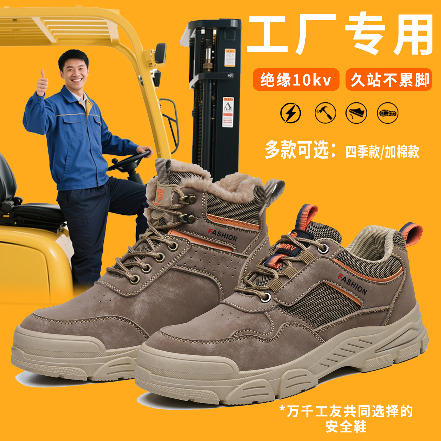 加绒加厚冬季劳保鞋男防砸防刺穿