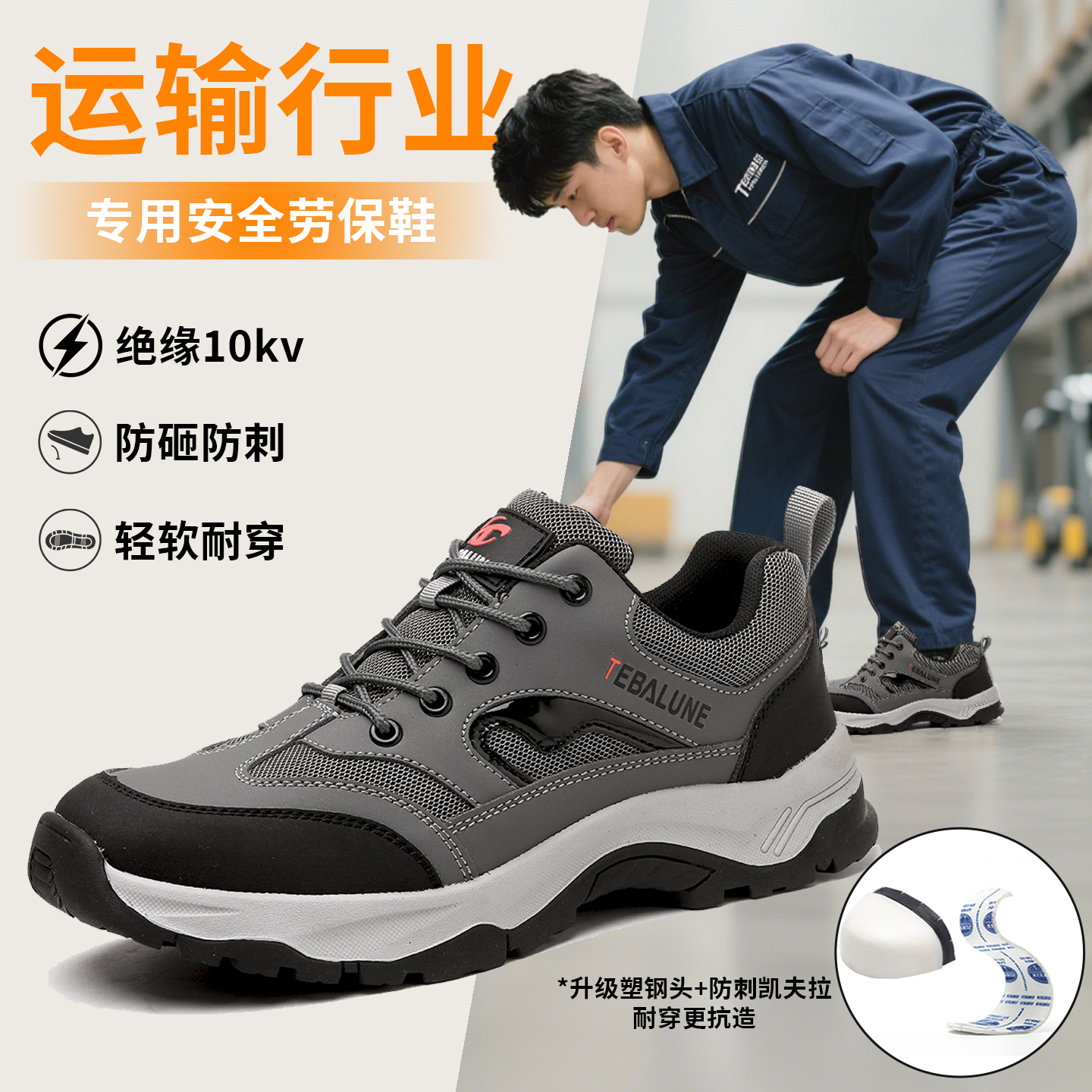 2025秋劳保鞋男防砸防刺耐磨绝缘