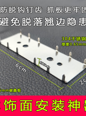 碳晶板集成墙板大板尖爪扣件木饰面专用卡扣304不锈钢安装神器