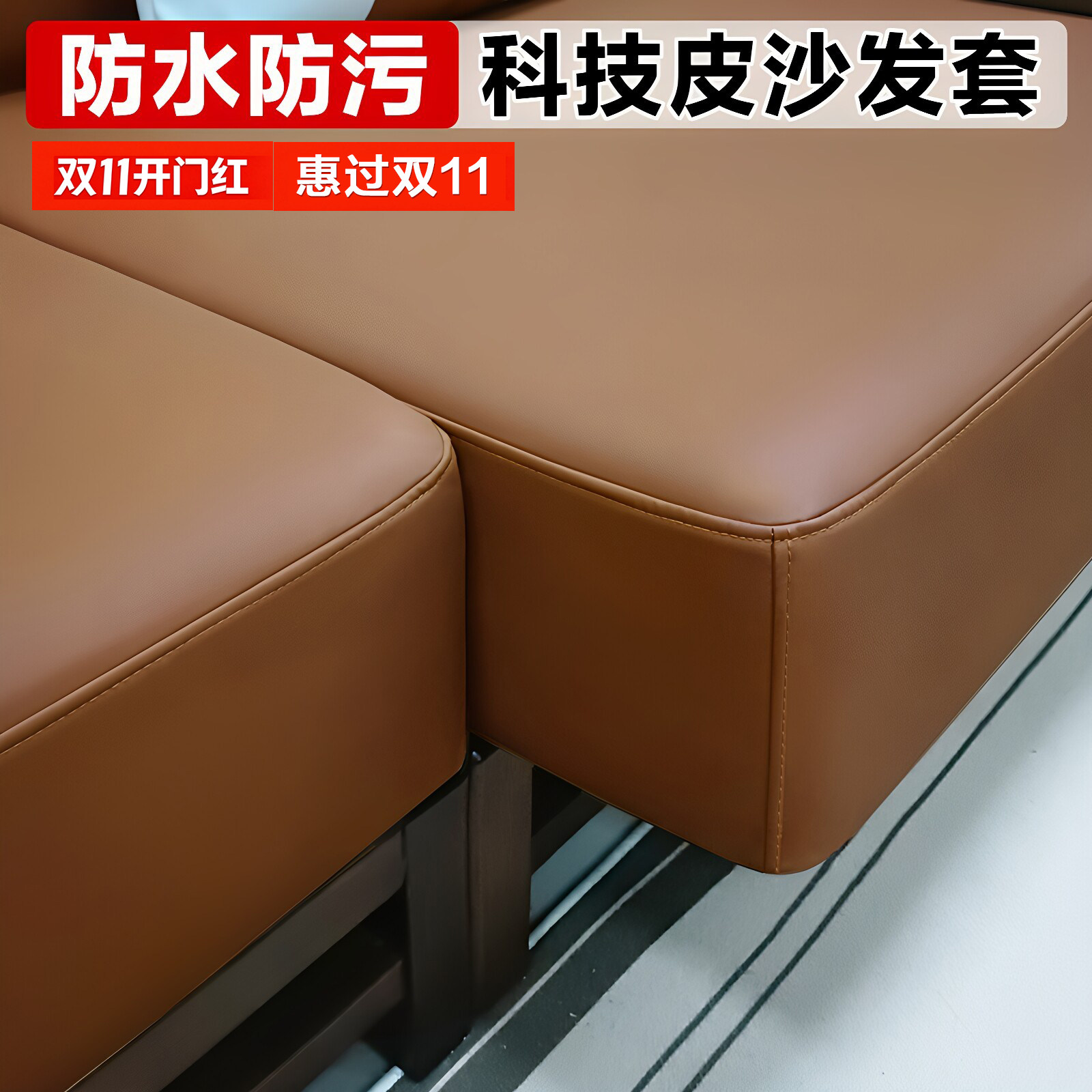 实木沙发套罩定制科技布防水全包四季通用皮子沙发笠坐垫套定做