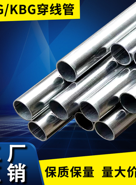 KBG金属线管镀锌扣压式JDG穿线管配件电线管电缆保护管泰瑞线管