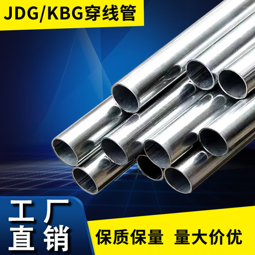 KBG金属线管镀锌扣压式JDG穿线管配件电线管电缆保护管泰瑞线管