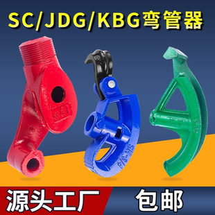 JDG/KBG金属穿线管弯管器20电线管手动弯管器SC镀锌钢管弯管神器