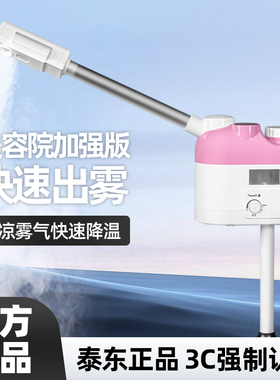 热喷仪美容院专用冷热双喷蒸脸器打开毛孔脸部补水冷喷雾注氧机器