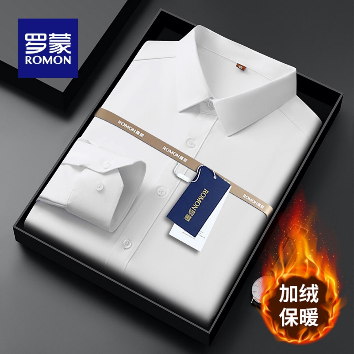 罗蒙白衬衫男士长袖职业正装免烫商务工作服结婚伴郎西装加绒衬衣