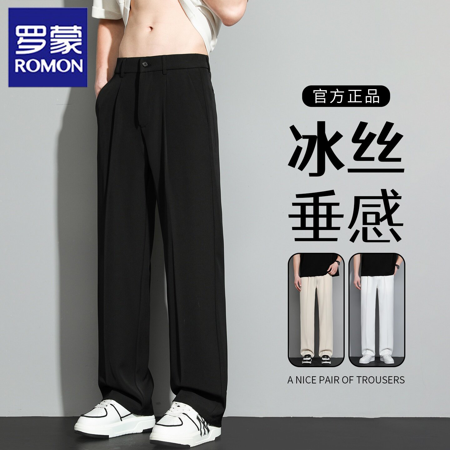 罗蒙男垂感冰丝阔腿休闲裤夏季图片